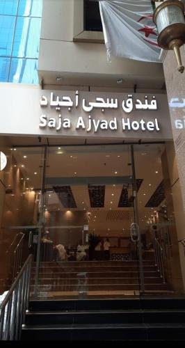 سجى اجياد — صورة 5