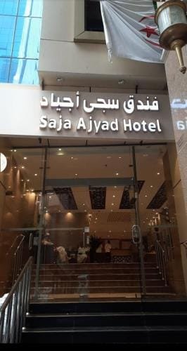 سجى اجياد — صورة 1